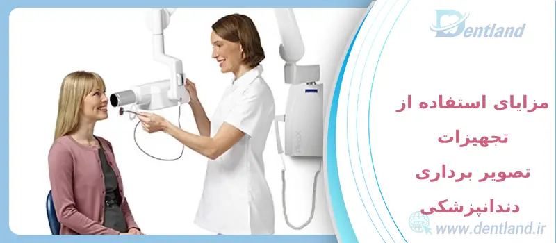 تجهیزات تصویر برداری دندانپزشکی چیست ؟